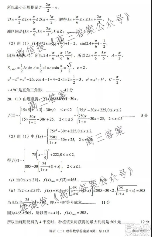 河南省郑州外国语中学2021-2022学年高三上学期调研二理科数学试题及答案