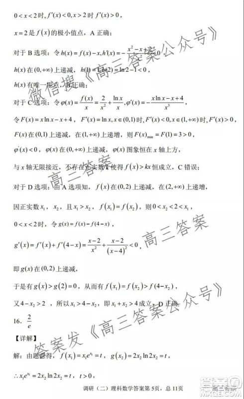 河南省郑州外国语中学2021-2022学年高三上学期调研二理科数学试题及答案