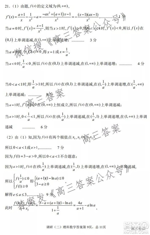 河南省郑州外国语中学2021-2022学年高三上学期调研二理科数学试题及答案