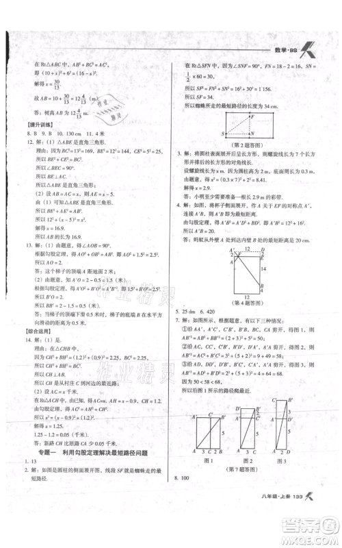 辽海出版社2021全优点练课计划八年级上册数学北师大版参考答案