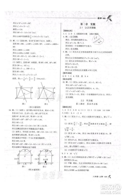 辽海出版社2021全优点练课计划八年级上册数学北师大版参考答案