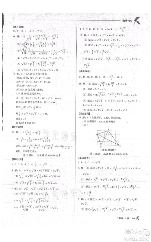 辽海出版社2021全优点练课计划八年级上册数学北师大版参考答案