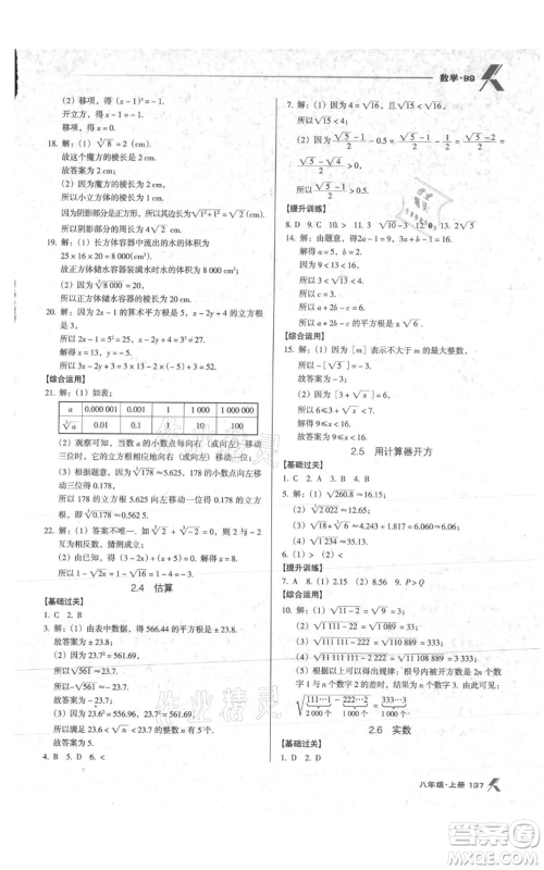 辽海出版社2021全优点练课计划八年级上册数学北师大版参考答案