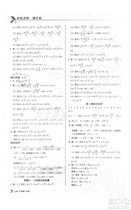 辽海出版社2021全优点练课计划八年级上册数学北师大版参考答案