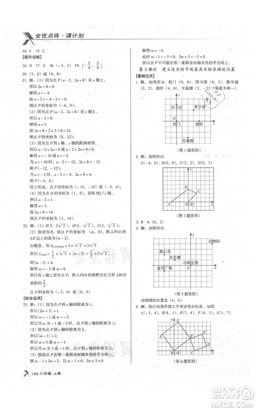 辽海出版社2021全优点练课计划八年级上册数学北师大版参考答案