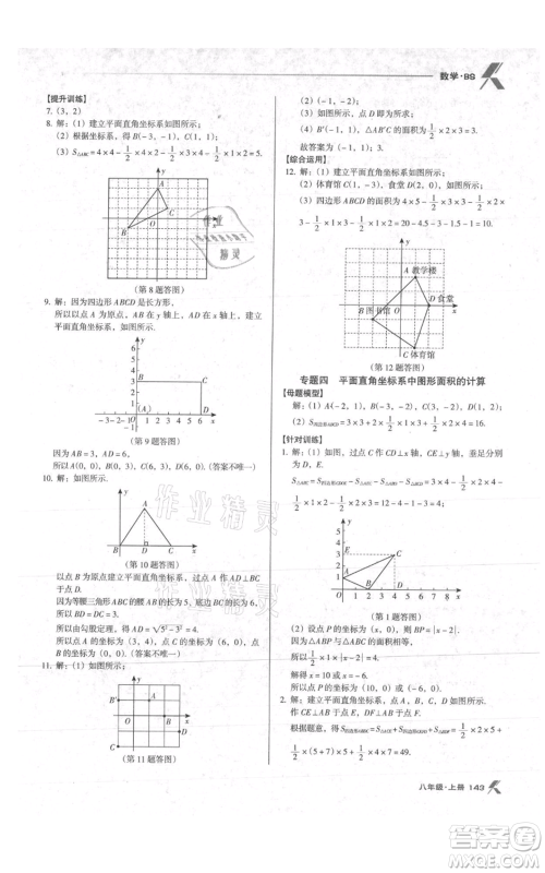 辽海出版社2021全优点练课计划八年级上册数学北师大版参考答案