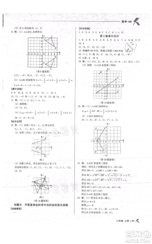 辽海出版社2021全优点练课计划八年级上册数学北师大版参考答案