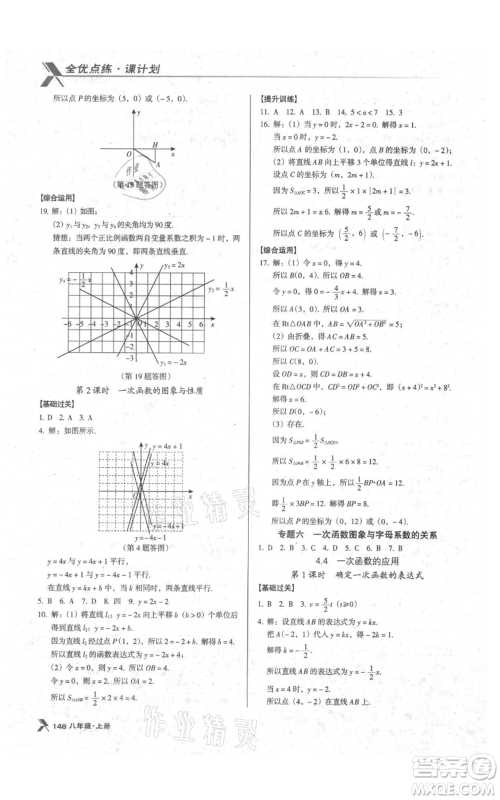 辽海出版社2021全优点练课计划八年级上册数学北师大版参考答案