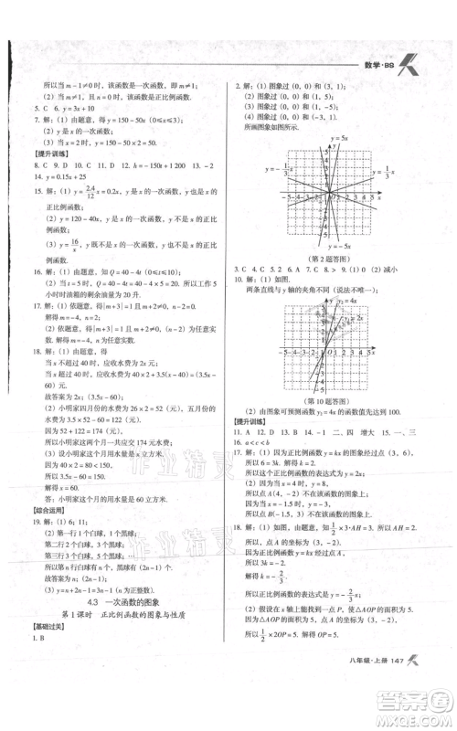 辽海出版社2021全优点练课计划八年级上册数学北师大版参考答案