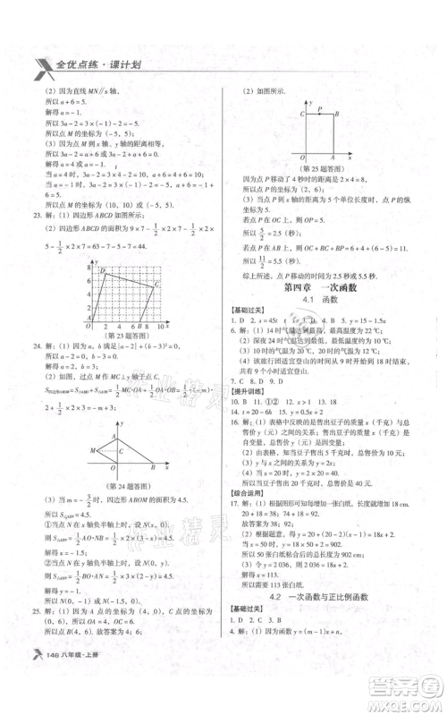 辽海出版社2021全优点练课计划八年级上册数学北师大版参考答案