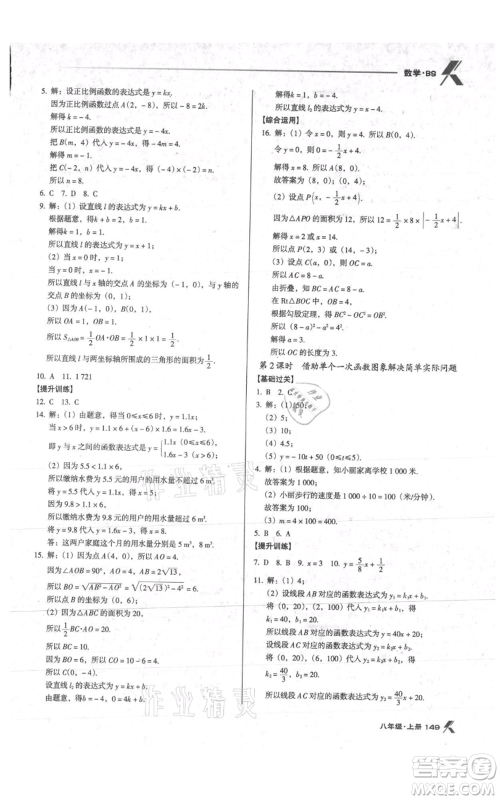 辽海出版社2021全优点练课计划八年级上册数学北师大版参考答案