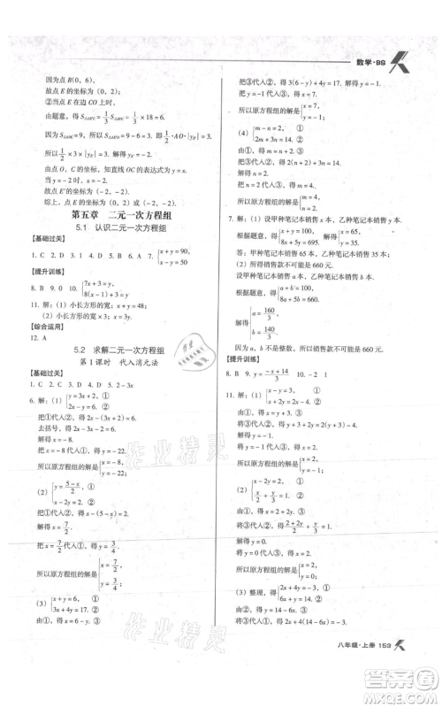 辽海出版社2021全优点练课计划八年级上册数学北师大版参考答案