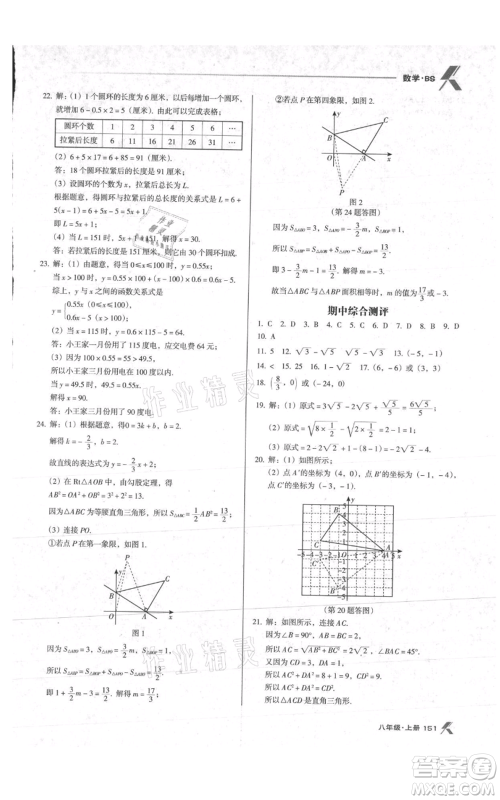 辽海出版社2021全优点练课计划八年级上册数学北师大版参考答案