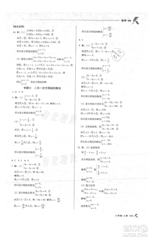 辽海出版社2021全优点练课计划八年级上册数学北师大版参考答案