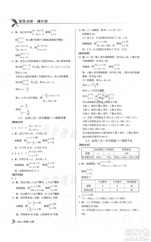 辽海出版社2021全优点练课计划八年级上册数学北师大版参考答案