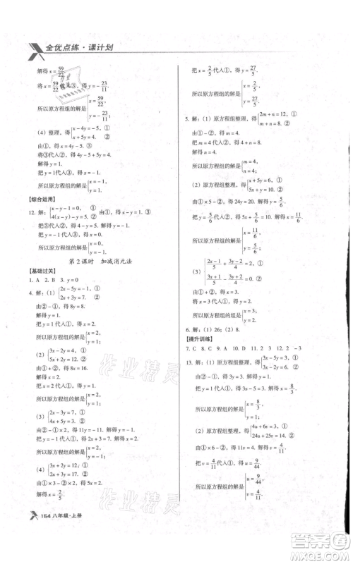 辽海出版社2021全优点练课计划八年级上册数学北师大版参考答案