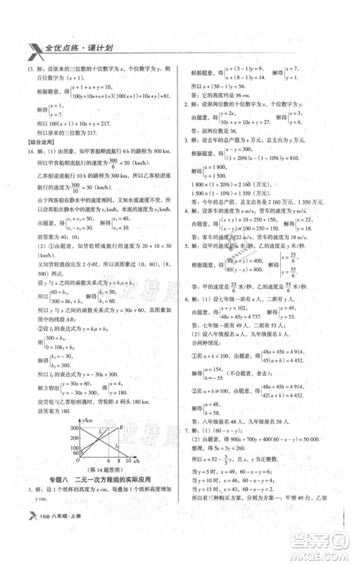 辽海出版社2021全优点练课计划八年级上册数学北师大版参考答案