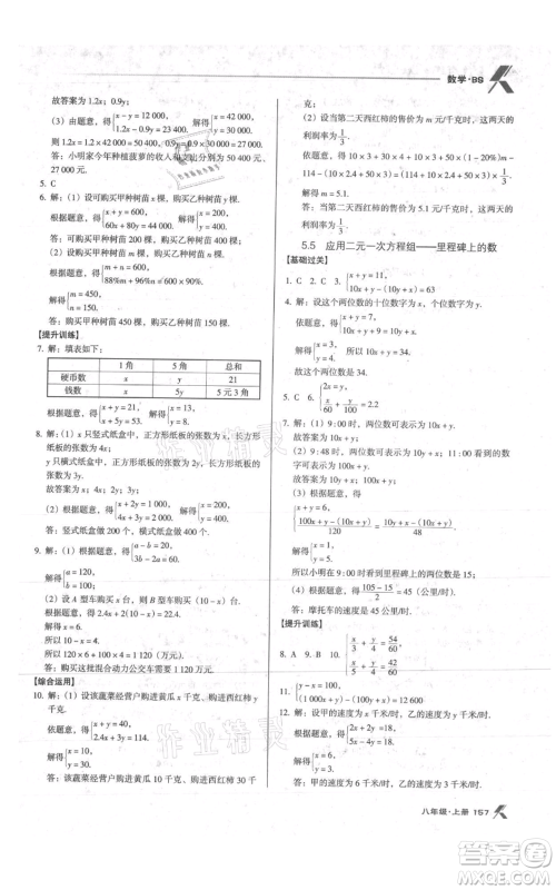 辽海出版社2021全优点练课计划八年级上册数学北师大版参考答案