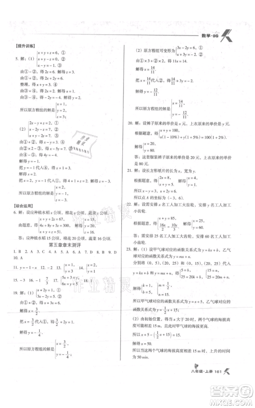 辽海出版社2021全优点练课计划八年级上册数学北师大版参考答案