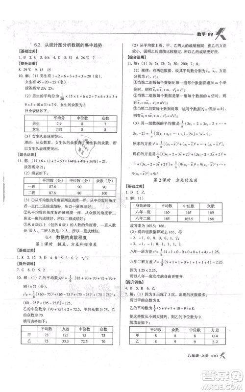 辽海出版社2021全优点练课计划八年级上册数学北师大版参考答案