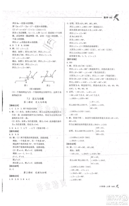 辽海出版社2021全优点练课计划八年级上册数学北师大版参考答案