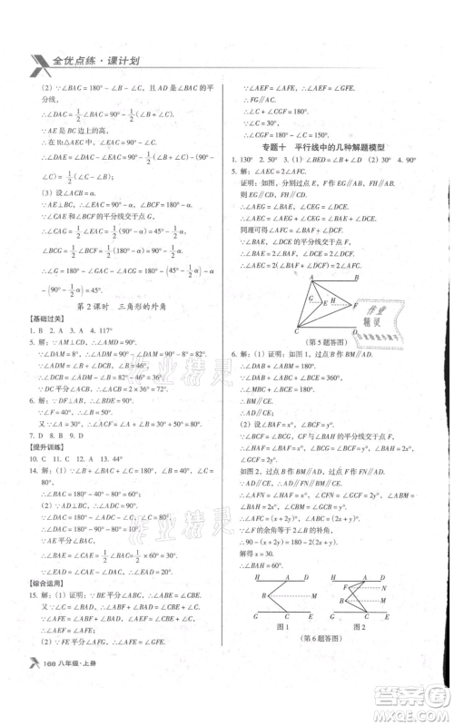 辽海出版社2021全优点练课计划八年级上册数学北师大版参考答案