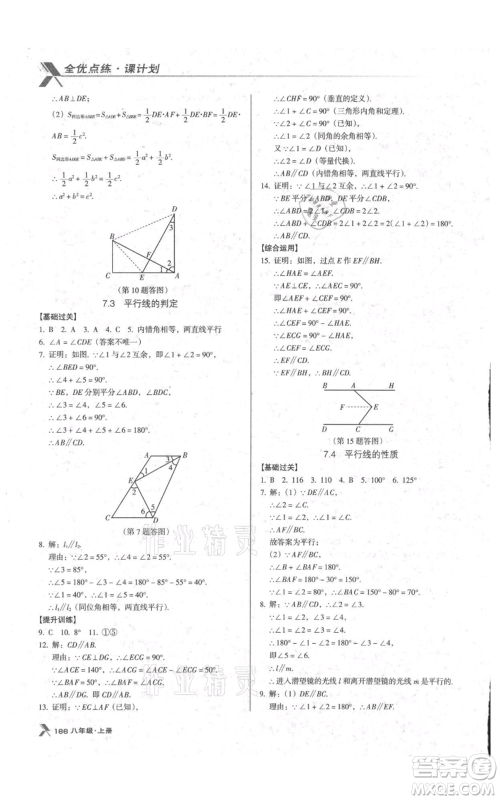 辽海出版社2021全优点练课计划八年级上册数学北师大版参考答案