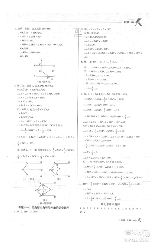 辽海出版社2021全优点练课计划八年级上册数学北师大版参考答案