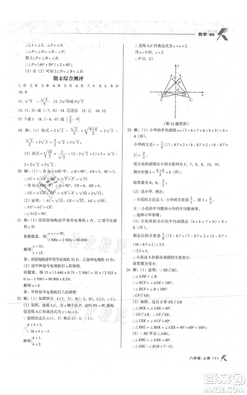 辽海出版社2021全优点练课计划八年级上册数学北师大版参考答案