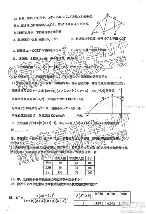 2022届广州高三10月调研数学试题及答案