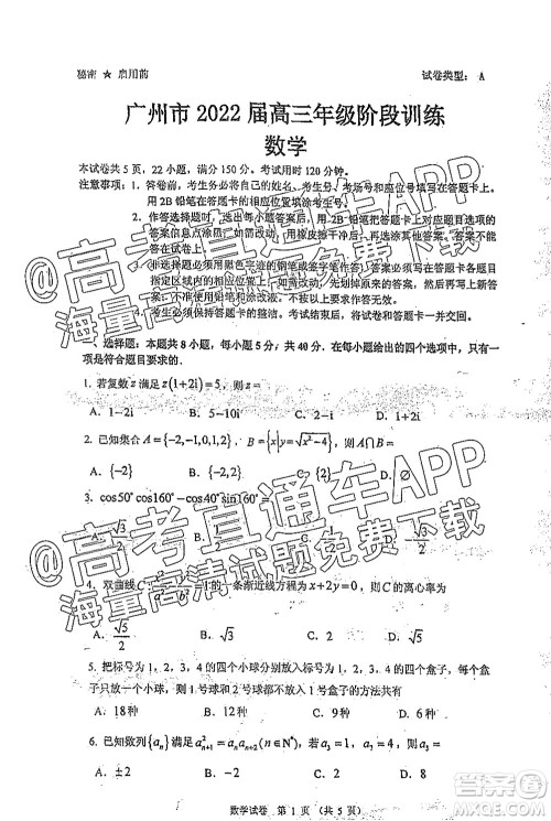 2022届广州高三10月调研数学试题及答案