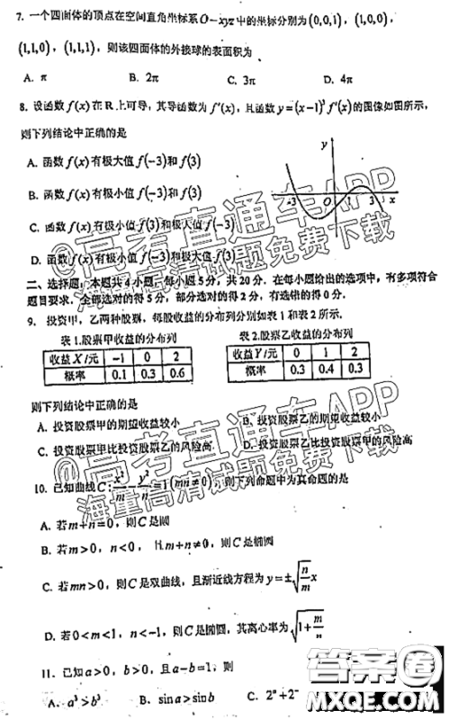 2022届广州高三10月调研数学试题及答案