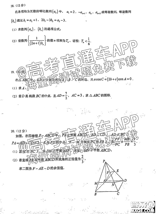 2022届广州高三10月调研数学试题及答案