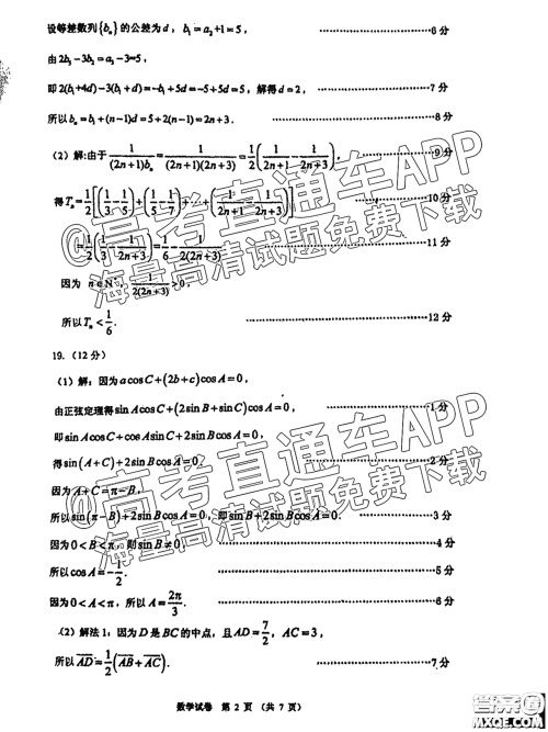 2022届广州高三10月调研数学试题及答案