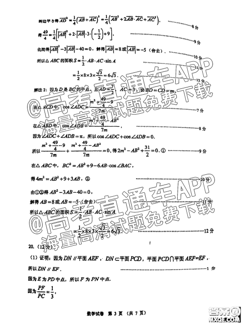 2022届广州高三10月调研数学试题及答案