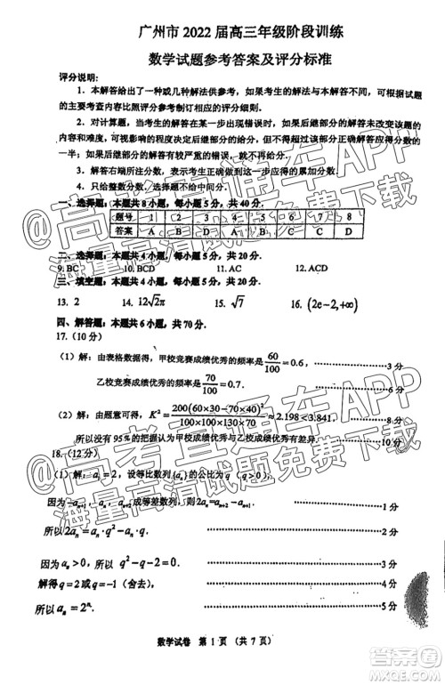 2022届广州高三10月调研数学试题及答案