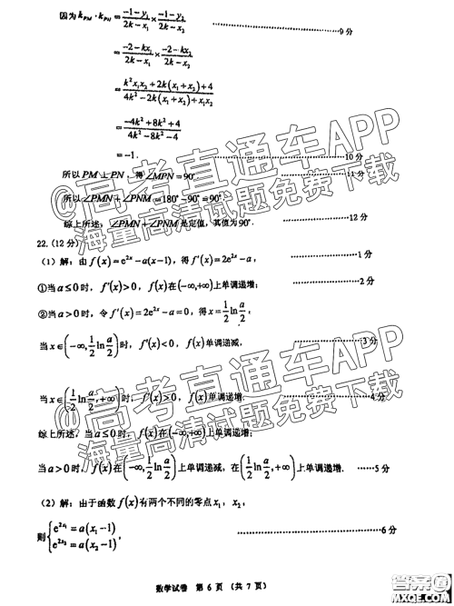 2022届广州高三10月调研数学试题及答案