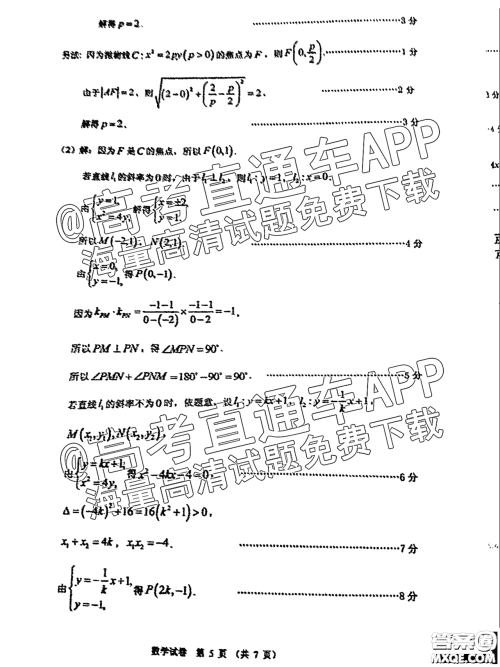 2022届广州高三10月调研数学试题及答案