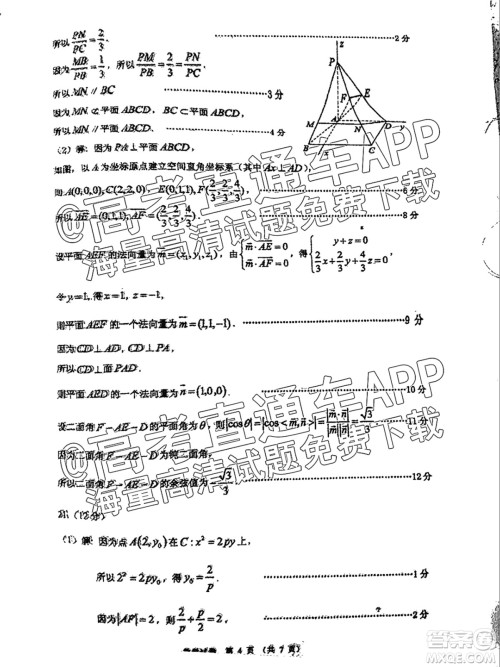 2022届广州高三10月调研数学试题及答案