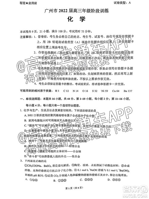 2022届广州高三10月调研化学试题及答案 2022届广州高三10月调研化学试题及答案