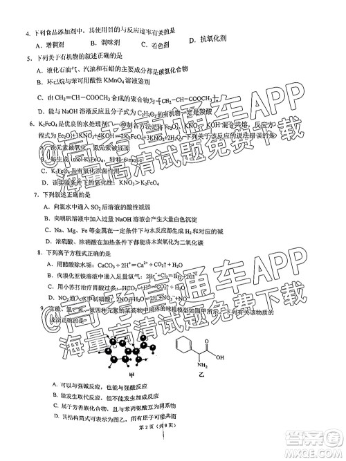 2022届广州高三10月调研化学试题及答案