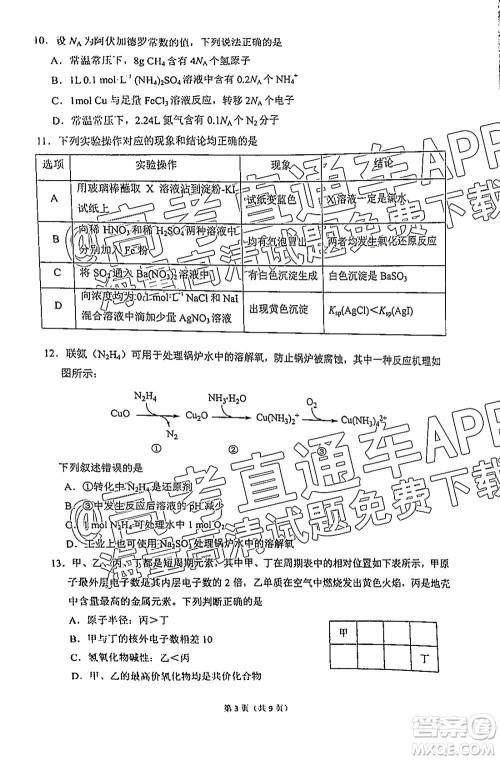 2022届广州高三10月调研化学试题及答案