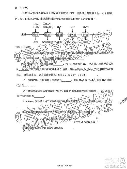 2022届广州高三10月调研化学试题及答案