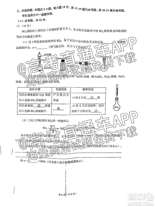 2022届广州高三10月调研化学试题及答案