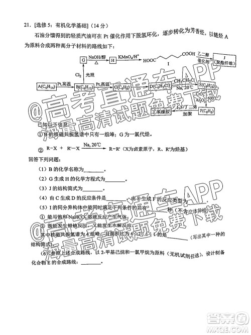 2022届广州高三10月调研化学试题及答案