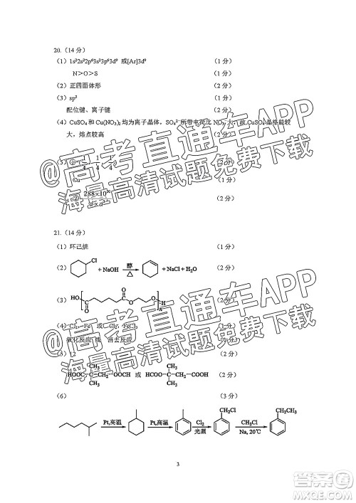 2022届广州高三10月调研化学试题及答案 2022届广州高三10月调研化学试题及答案
