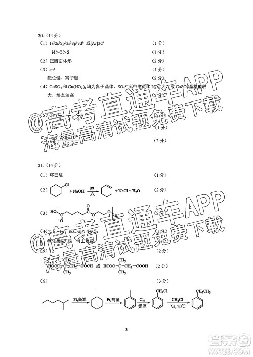 2022届广州高三10月调研化学试题及答案
