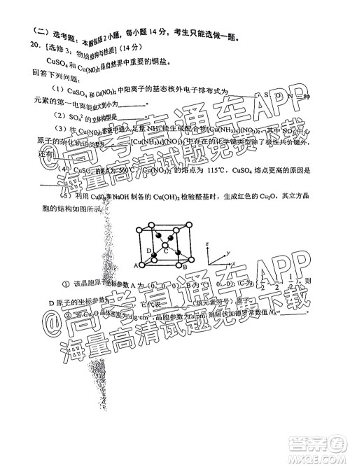 2022届广州高三10月调研化学试题及答案