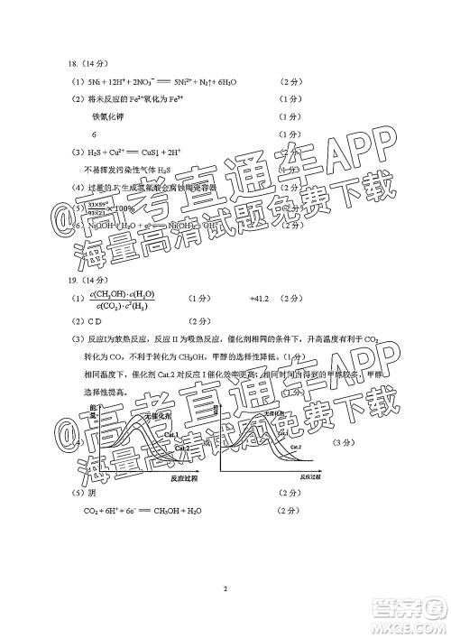 2022届广州高三10月调研化学试题及答案