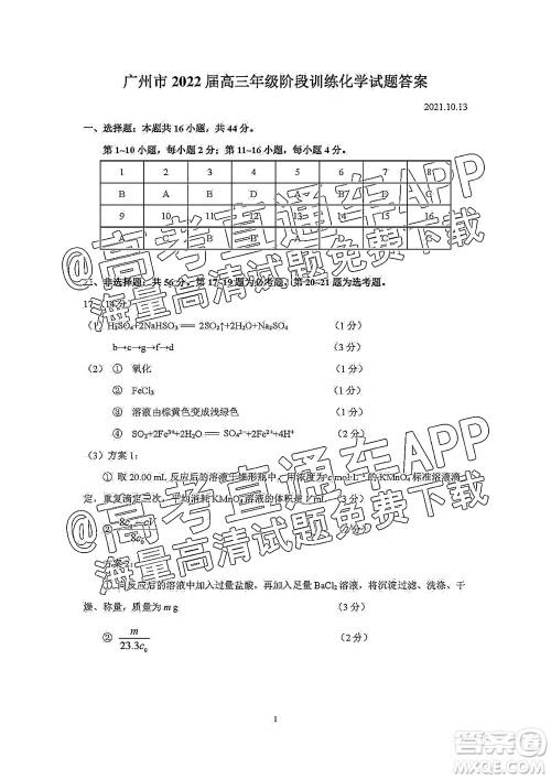 2022届广州高三10月调研化学试题及答案